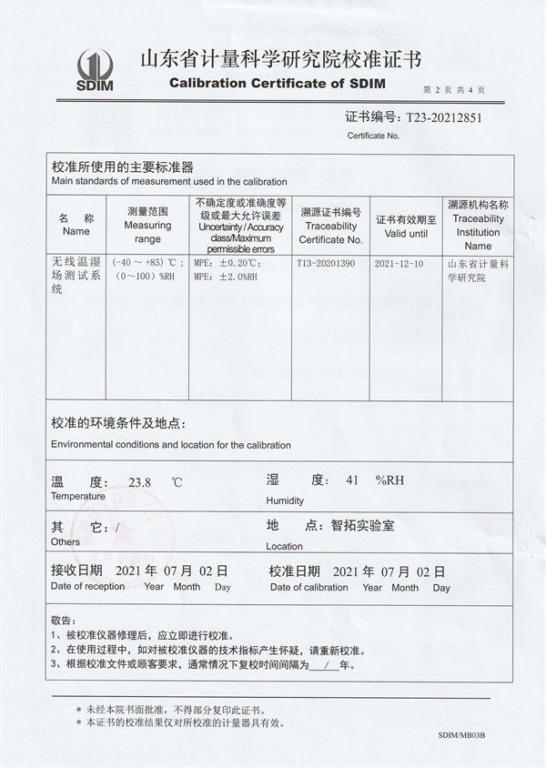長(zhǎng)春柯旭計(jì)量技術(shù)有限公司溫濕度檢定箱校準(zhǔn)證書 (2).jpg