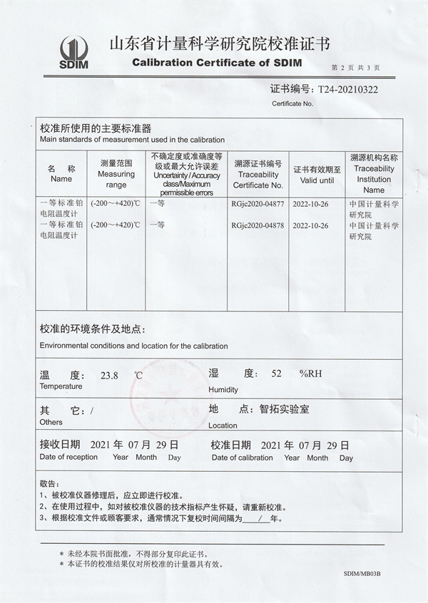 河北中實新能源設備制造有限公司高精度智能恒溫水槽校準證書 (2).jpg