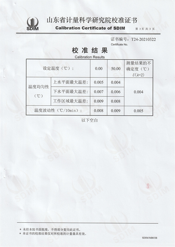 河北中實新能源設備制造有限公司高精度智能恒溫水槽校準證書 (3).jpg