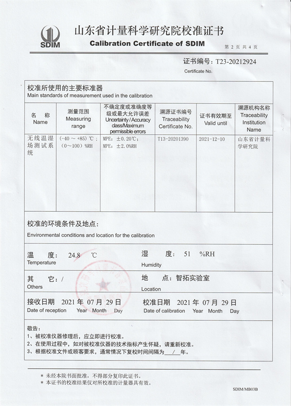 河北中實新能源設備制造有限公司溫濕度檢定箱校準證書 (2).jpg