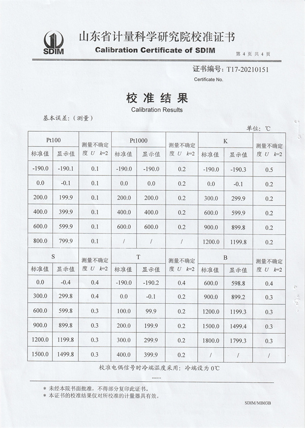 長春華恒檢測技術(shù)有限公司多功能過程校驗(yàn)儀校準(zhǔn)證書 (4).jpg