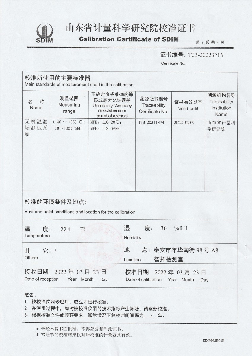 艾康生物技術(shù)（杭州）有限公司溫濕度檢定箱校準證書 (2).jpg