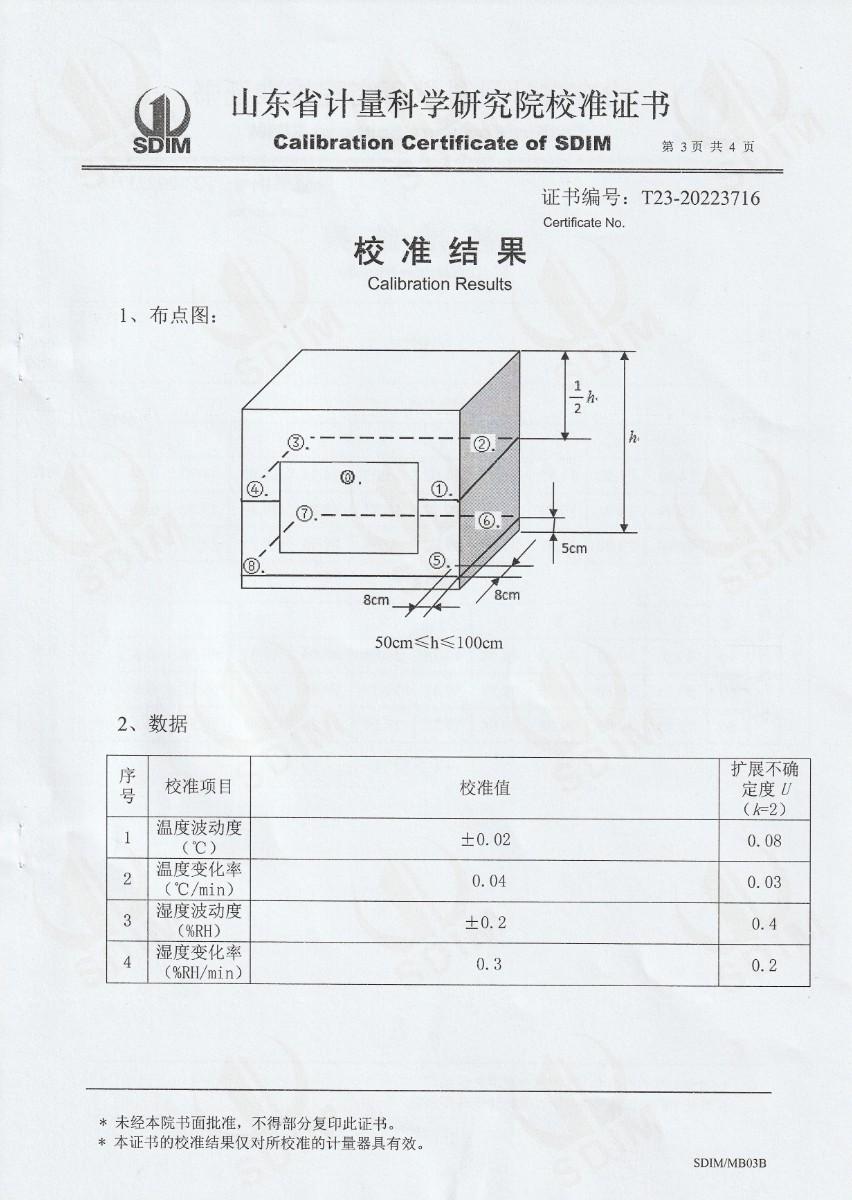 艾康生物技術(shù)（杭州）有限公司溫濕度檢定箱校準證書 (3).jpg