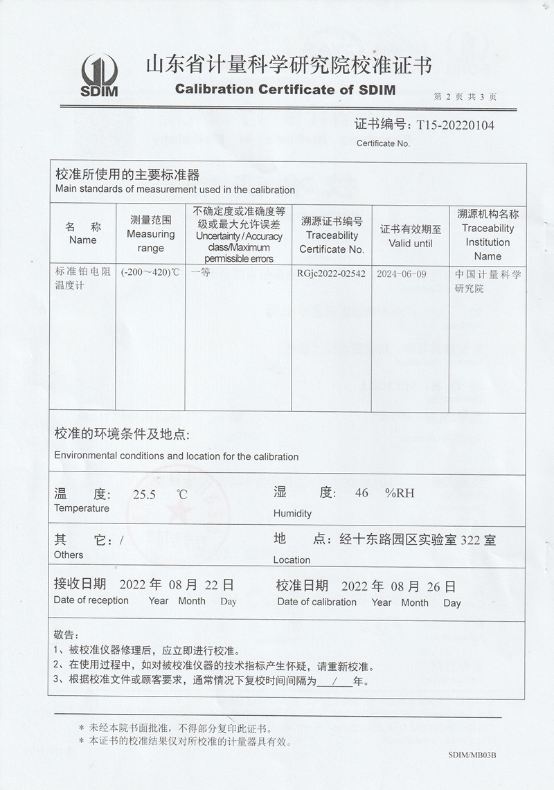 南方電網電力科技股份有限公司精密露點儀（溫度）校準證書 (2)_副本.jpg